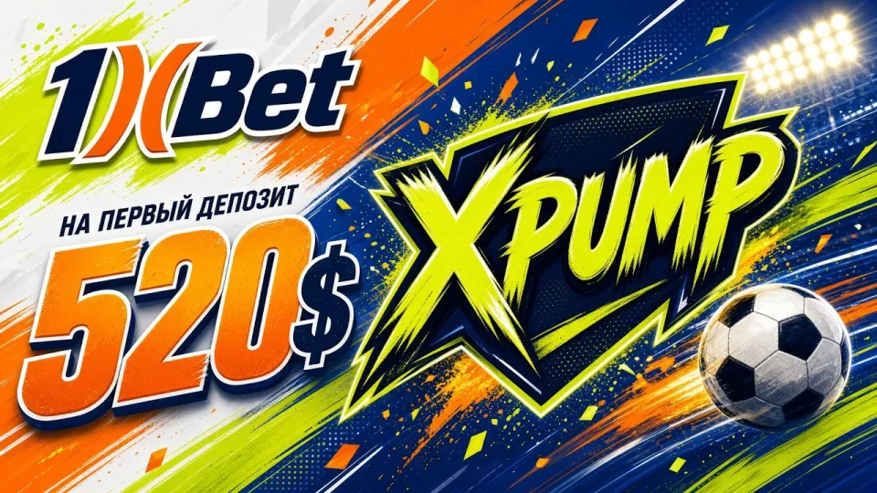 1XBET ПРОМОКОД, актуальный код XPUMP для бонуса на депозит