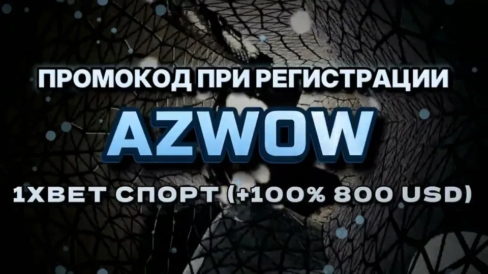 Промокод 1хбет на сегодня для бонуса на депозит